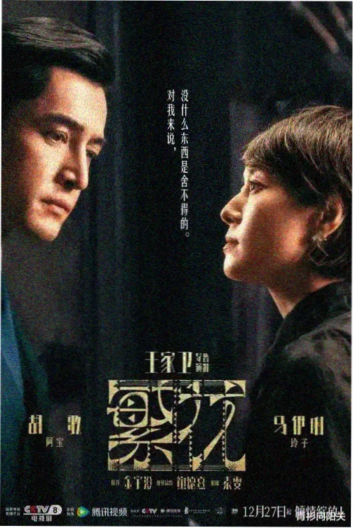 少年派2 钱三一学术剧照